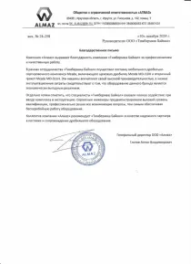 Рекомендательное письмо ООО "Алмаз"